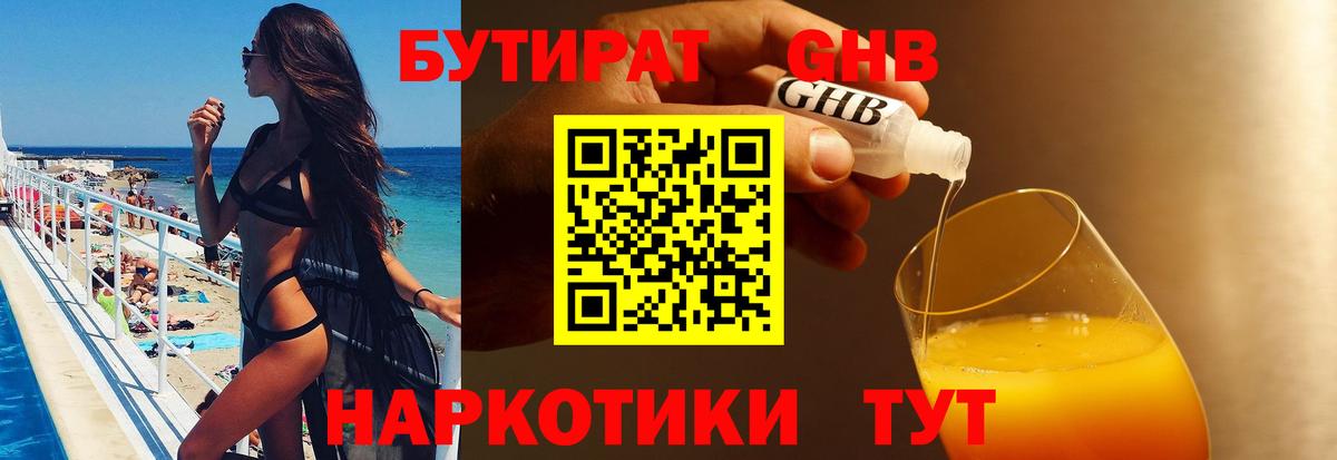 Усолье-Сибирское  Бутират буратино  Вход с VPN 