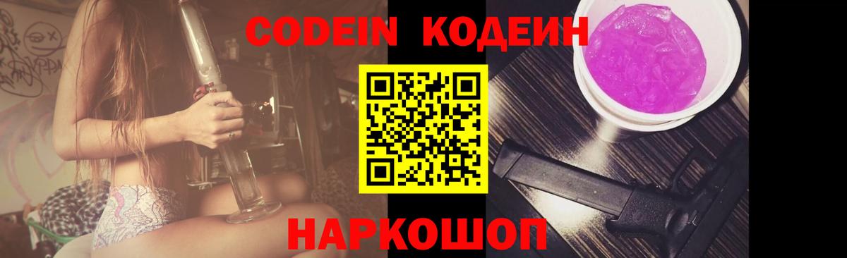 Кодеиновый сироп Lean напиток Lean (лин)  Кодеин Purple Drank  Усолье-Сибирское  Вход с VPN 