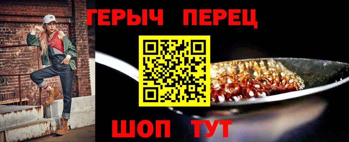 ГЕРОИН герыч Усолье-Сибирское