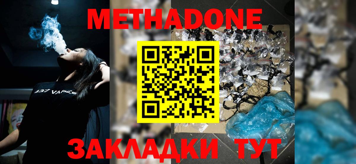 Метадон methadone  Вход с VPN  МЕТАДОН VHQ  Усолье-Сибирское 