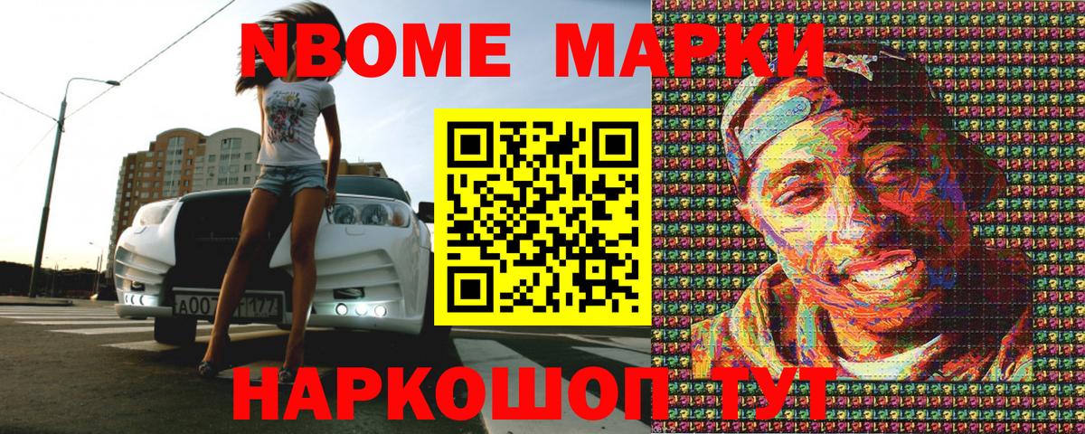Усолье-Сибирское  Марки N-bome 1,8мг  Вход с VPN 