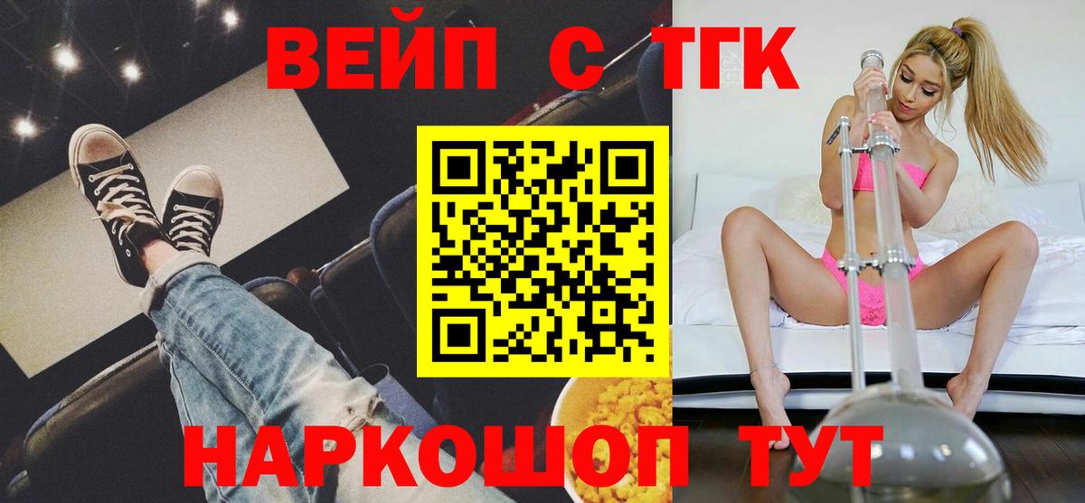 ТГК вейп Усолье-Сибирское
