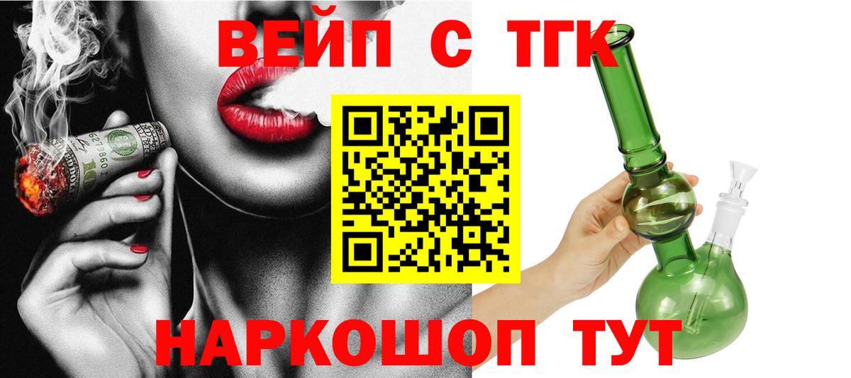 Усолье-Сибирское  Дистиллят ТГК гашишное масло  ТГК вейп  Вход с VPN 